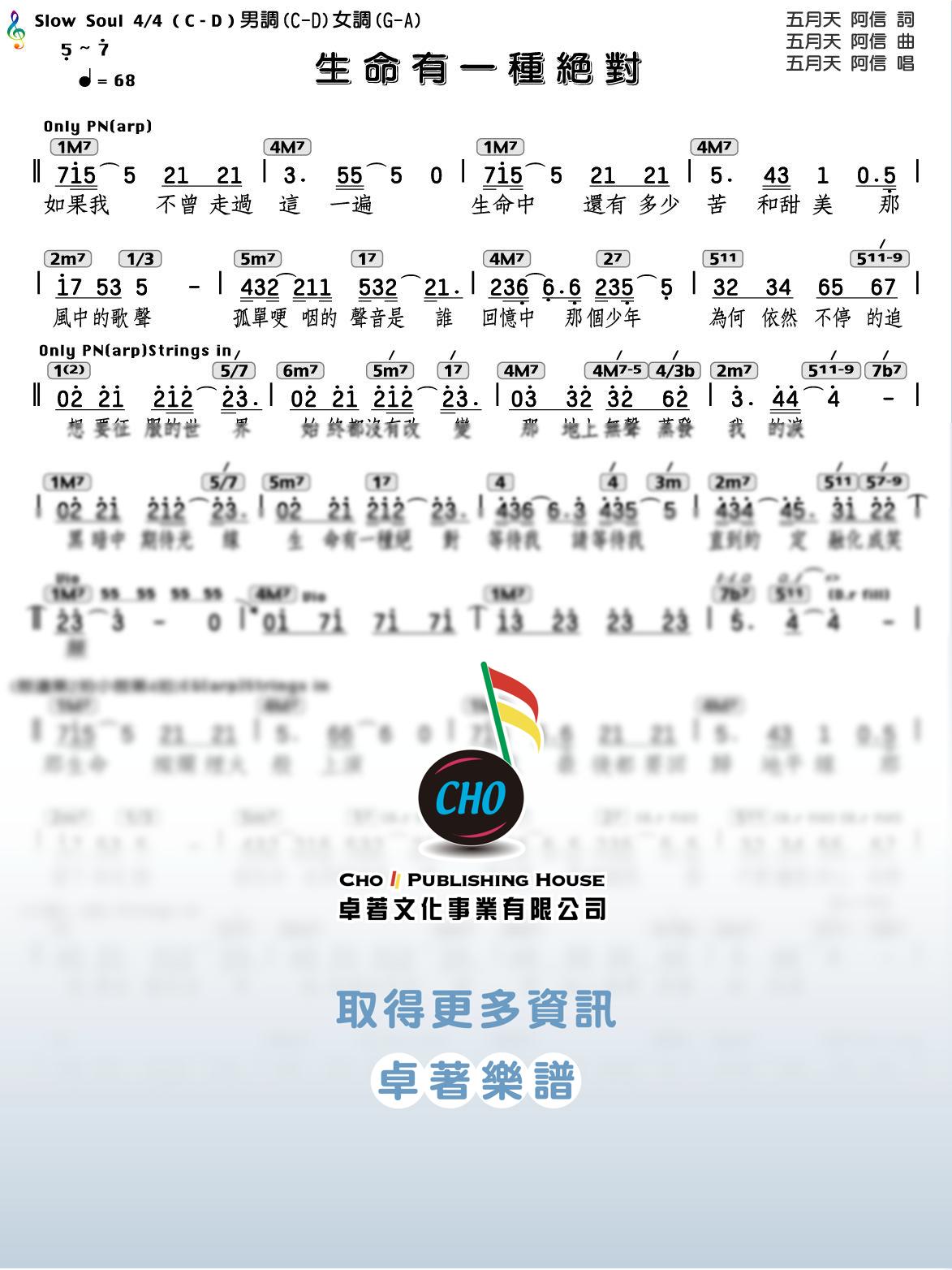 生命有一種絕對